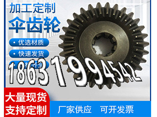 曲线齿轮那里有